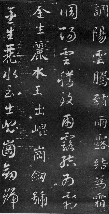 智永真草千字文