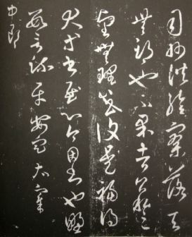 巻九　王右軍帖